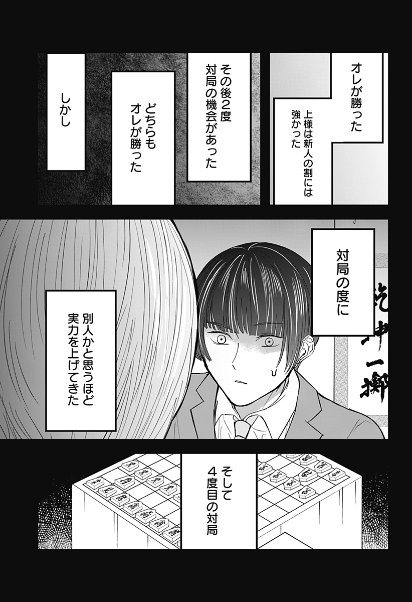目の前の神様 Chap 29 - Next Chap 30