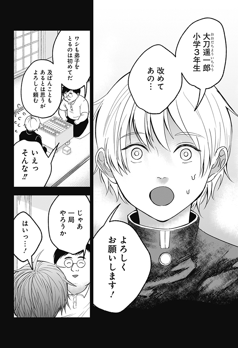 目の前の神様 Chap 20 - Next Chap 21
