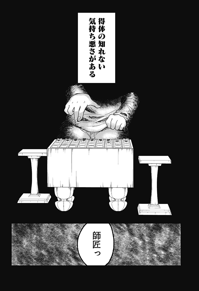 目の前の神様 Chap 20 - Next Chap 21