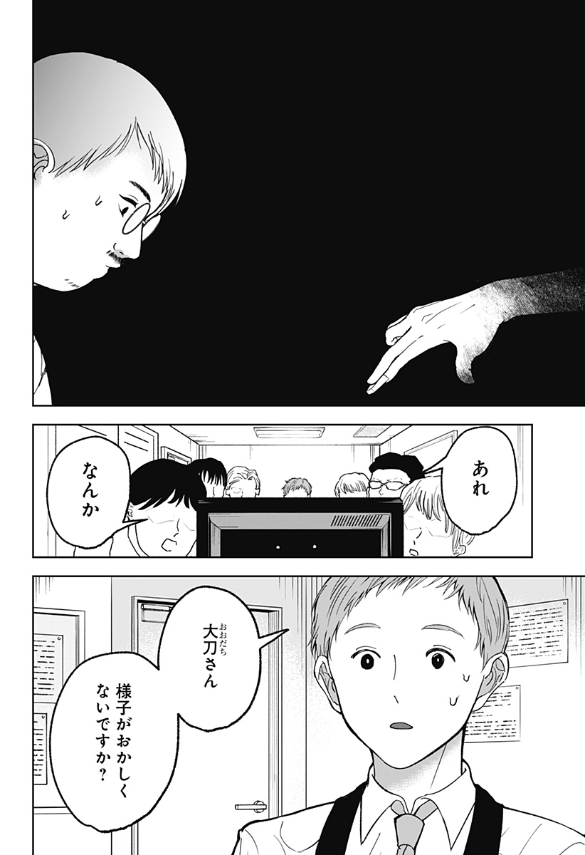 目の前の神様 Chap 20 - Next Chap 21