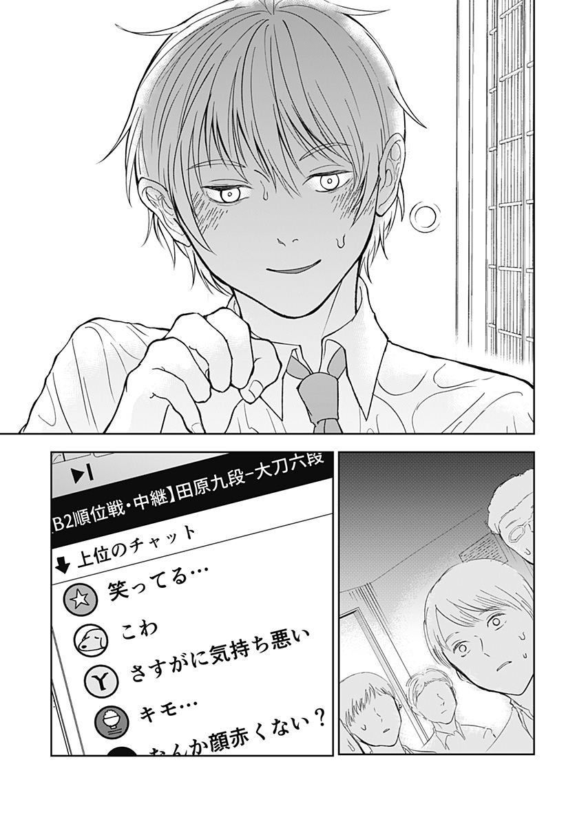 目の前の神様 Chap 20 - Next Chap 21