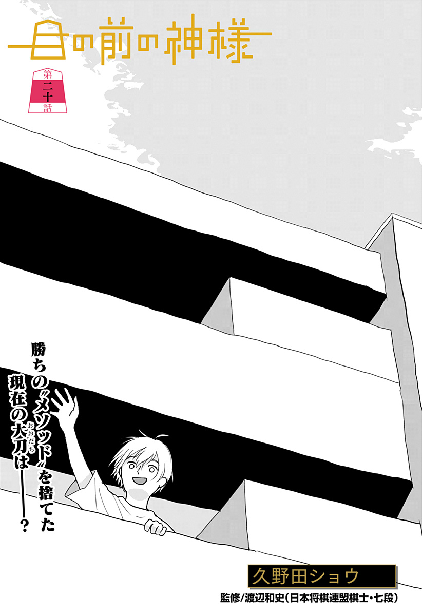 目の前の神様 Chap 20 - Next Chap 21