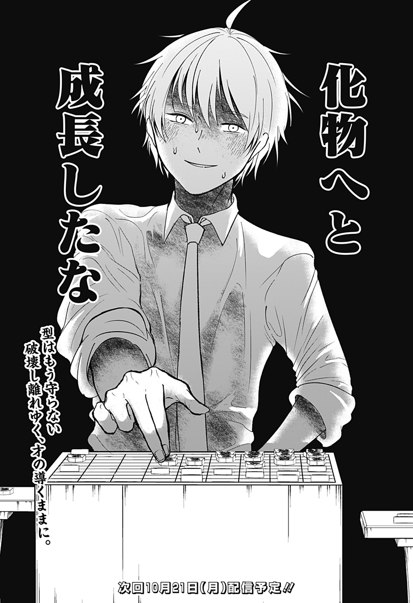 目の前の神様 Chap 20 - Next Chap 21
