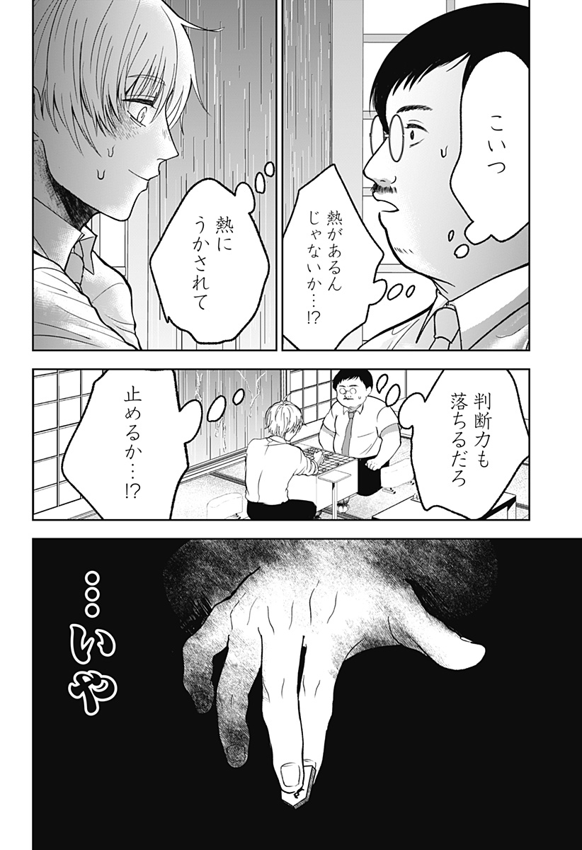 目の前の神様 Chap 20 - Next Chap 21