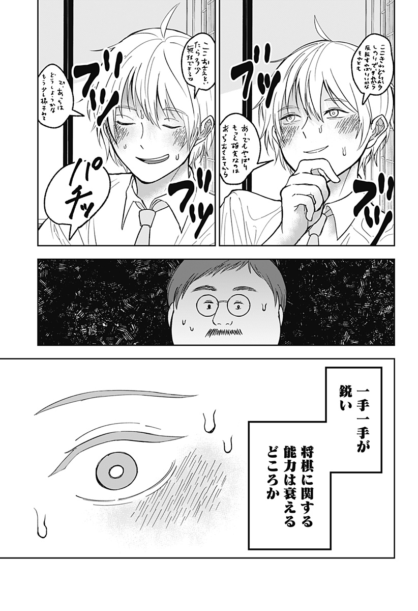目の前の神様 Chap 20 - Next Chap 21
