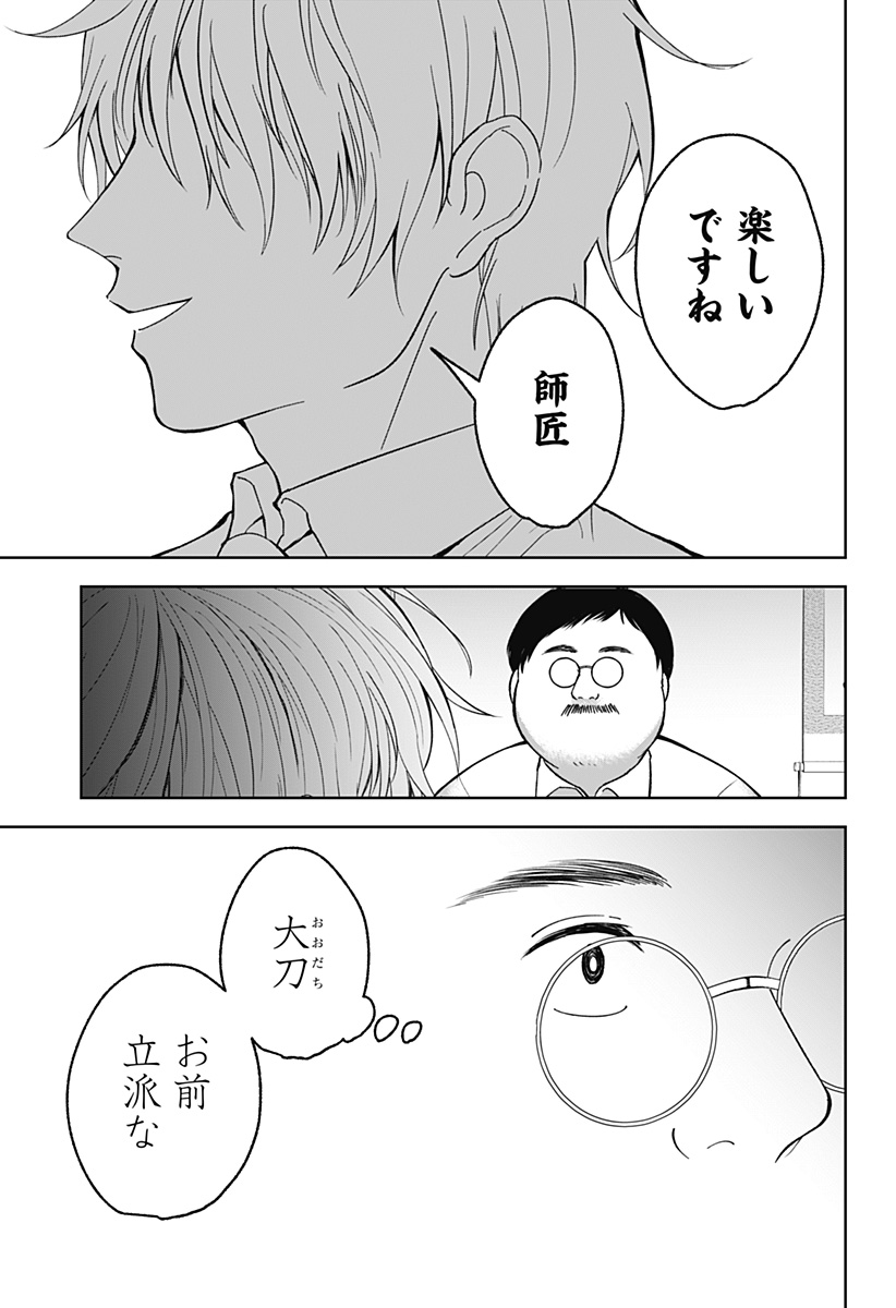 目の前の神様 Chap 20 - Next Chap 21