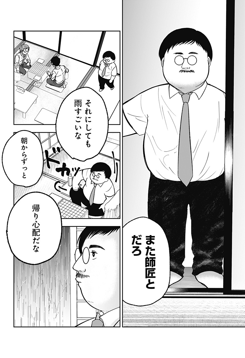 目の前の神様 Chap 20 - Next Chap 21