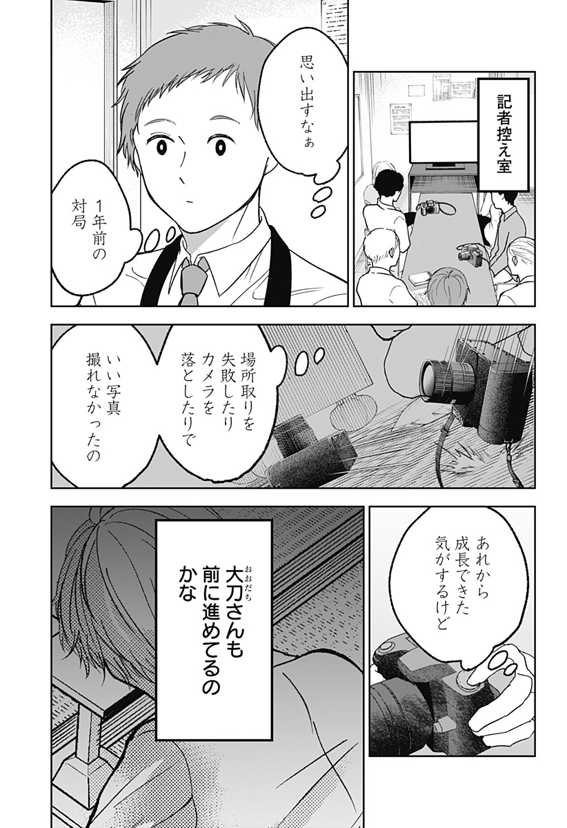 目の前の神様 Chap 20 - Next Chap 21