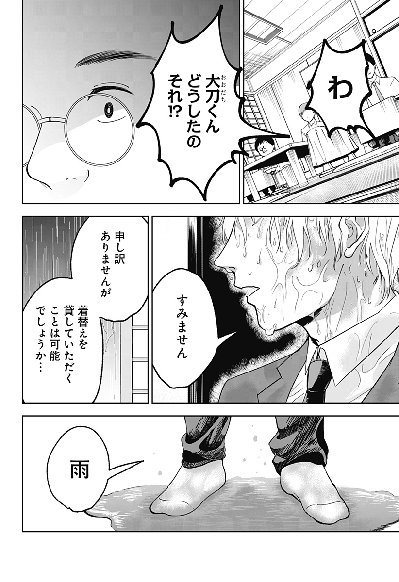目の前の神様 Chap 20 - Next Chap 21