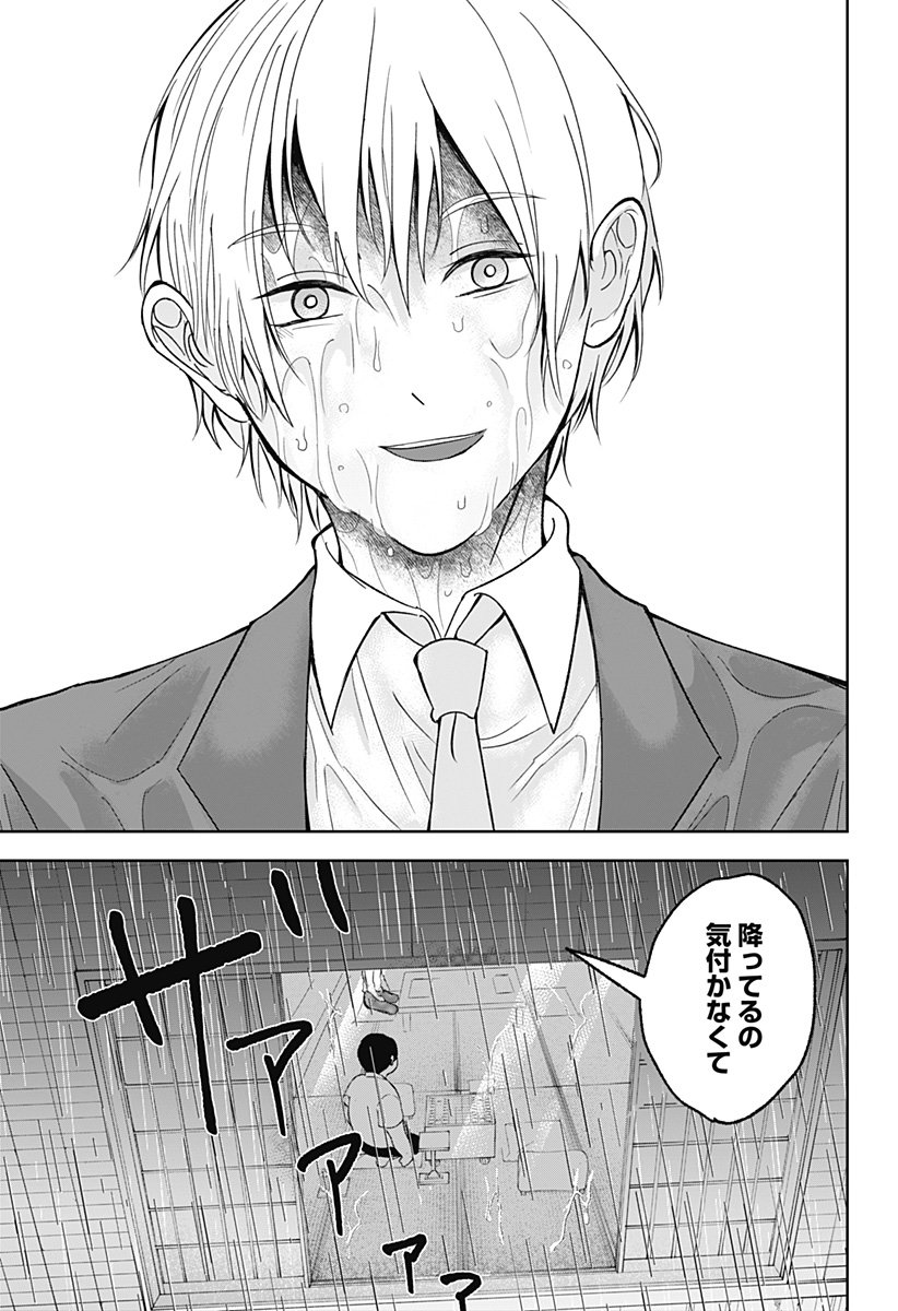 目の前の神様 Chap 20 - Next Chap 21