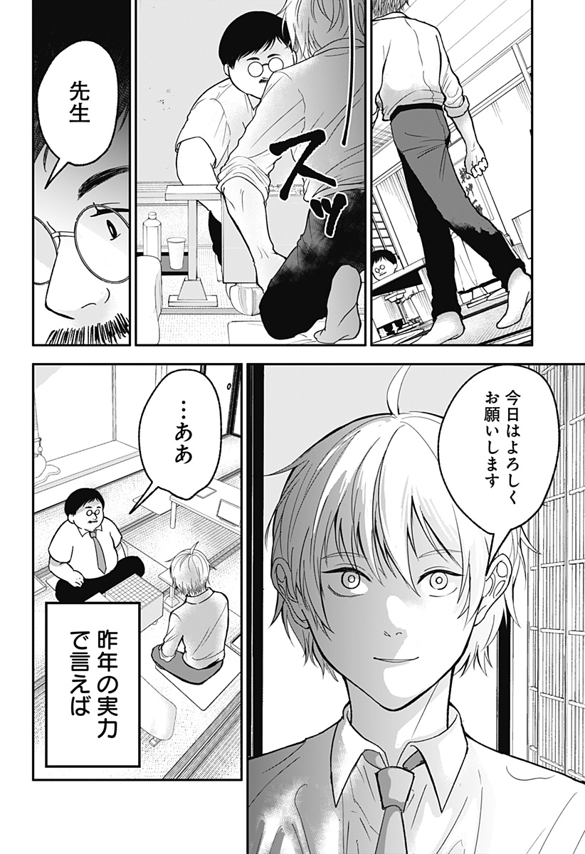 目の前の神様 Chap 20 - Next Chap 21