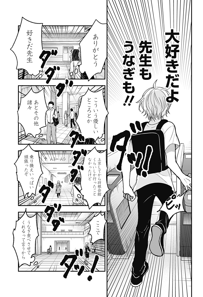 目の前の神様 Chap 2 - Next Chap 3