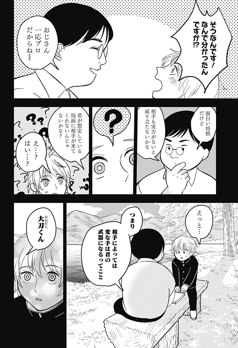 目の前の神様 Chap 2 - Next Chap 3