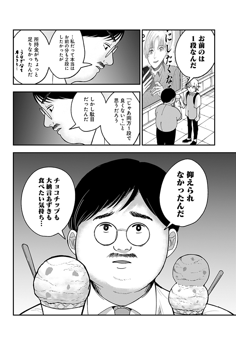 目の前の神様 Chap 2 - Next Chap 3