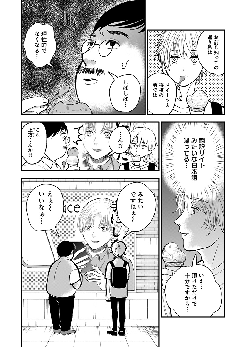 目の前の神様 Chap 2 - Next Chap 3