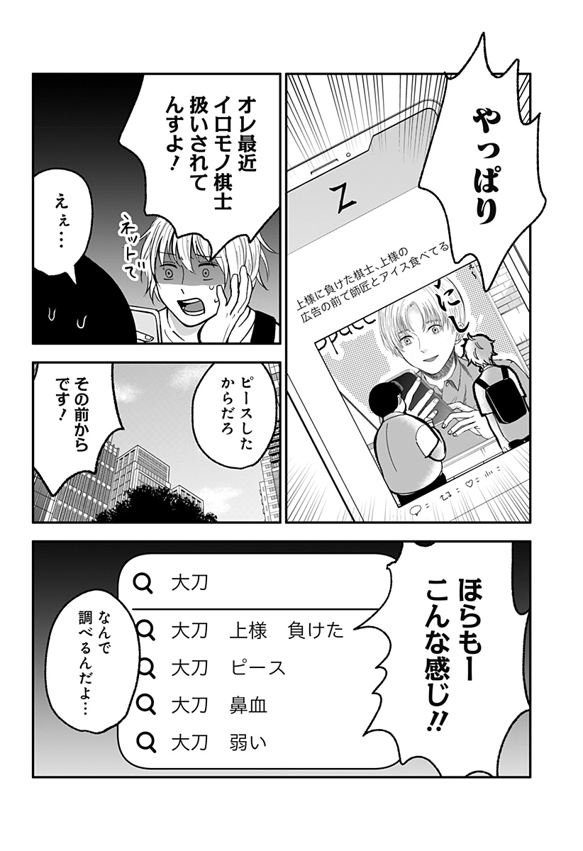 目の前の神様 Chap 2 - Next Chap 3