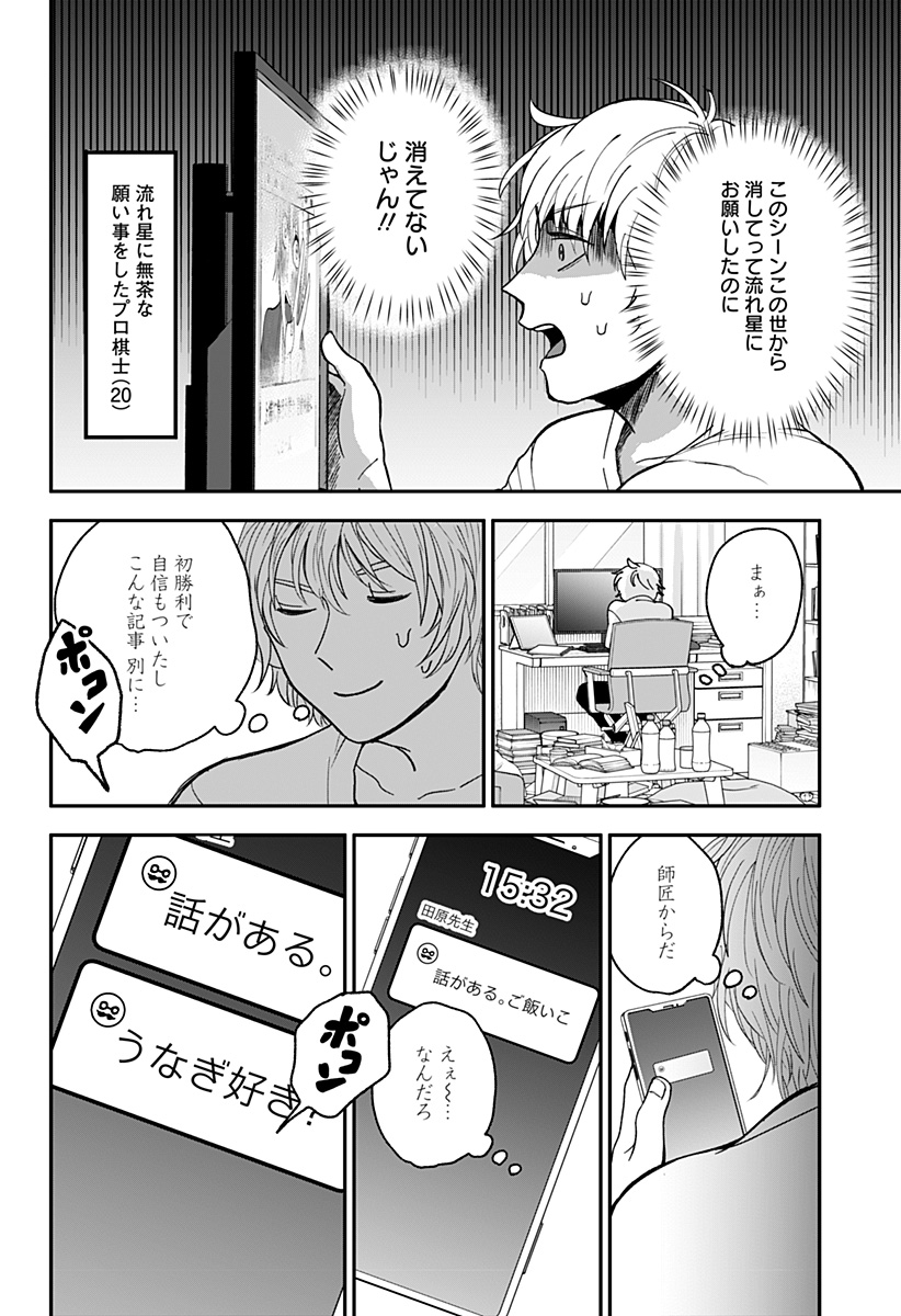 目の前の神様 Chap 2 - Next Chap 3