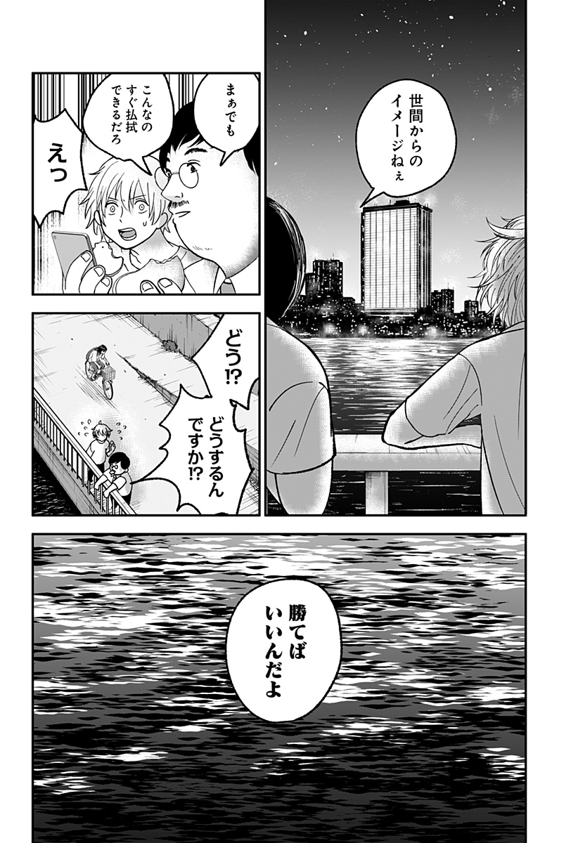 目の前の神様 Chap 2 - Next Chap 3