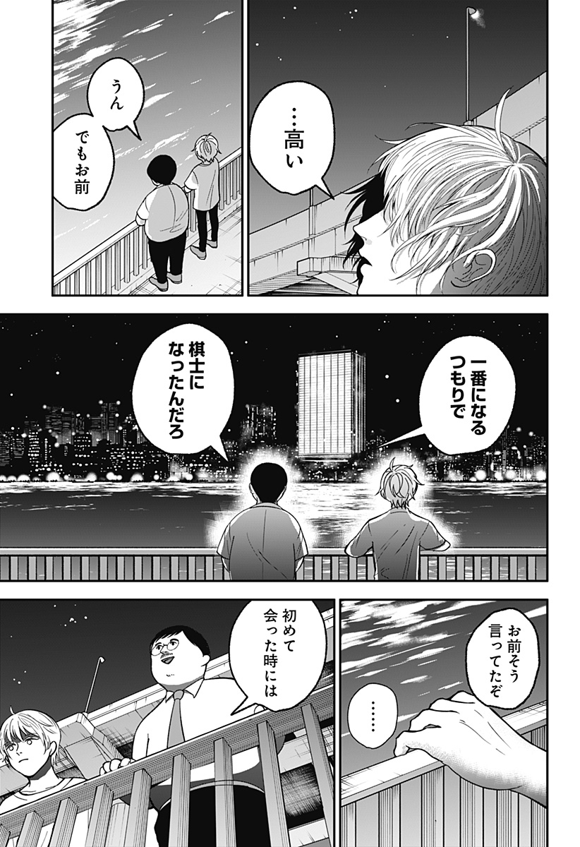 目の前の神様 Chap 2 - Next Chap 3