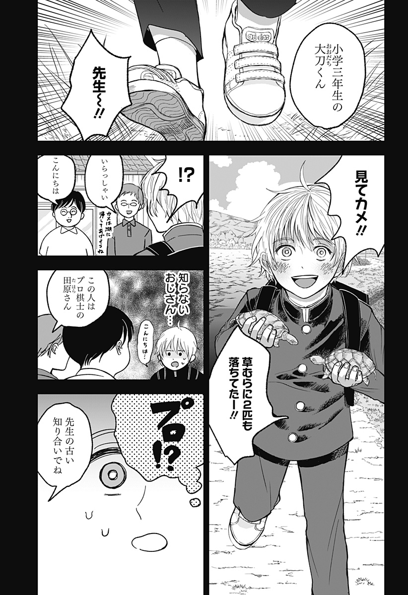 目の前の神様 Chap 2 - Next Chap 3