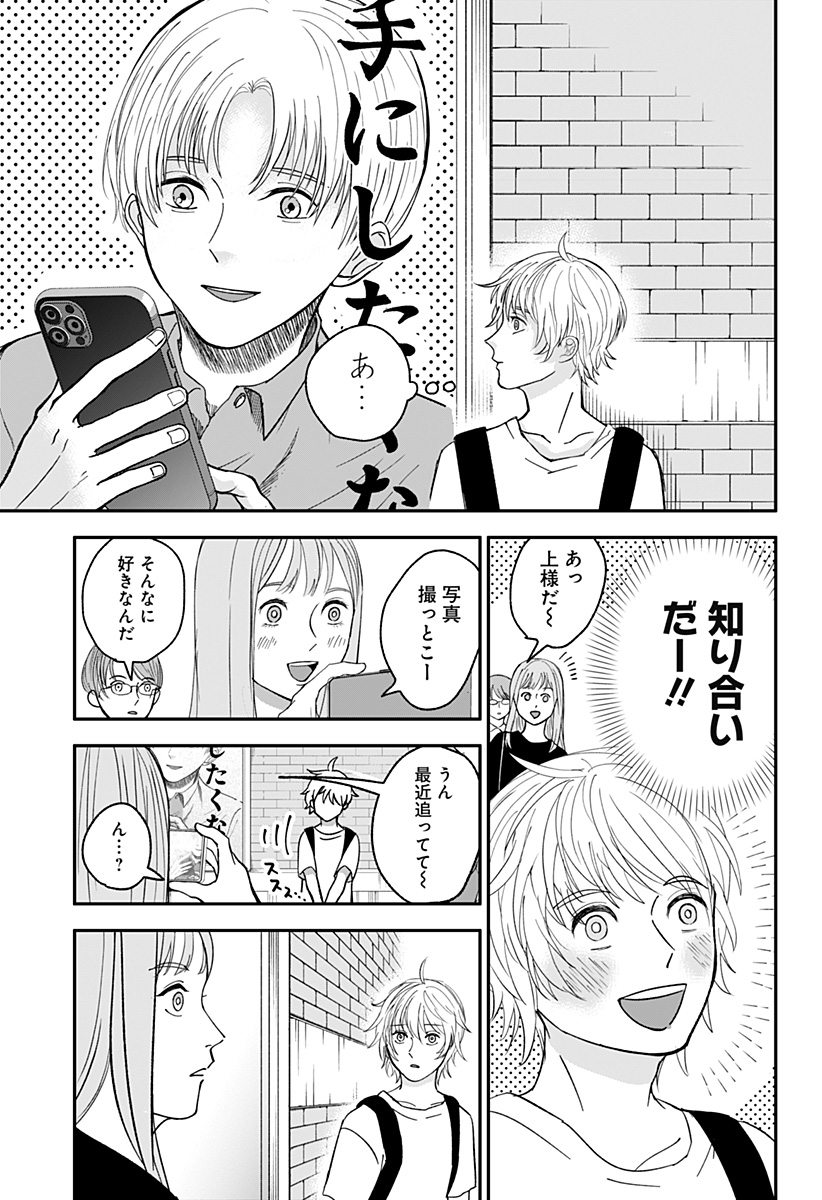 目の前の神様 Chap 2 - Next Chap 3