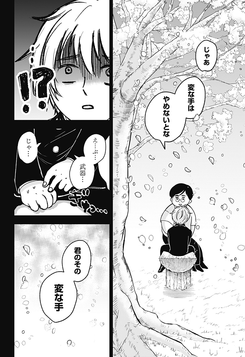 目の前の神様 Chap 2 - Next Chap 3