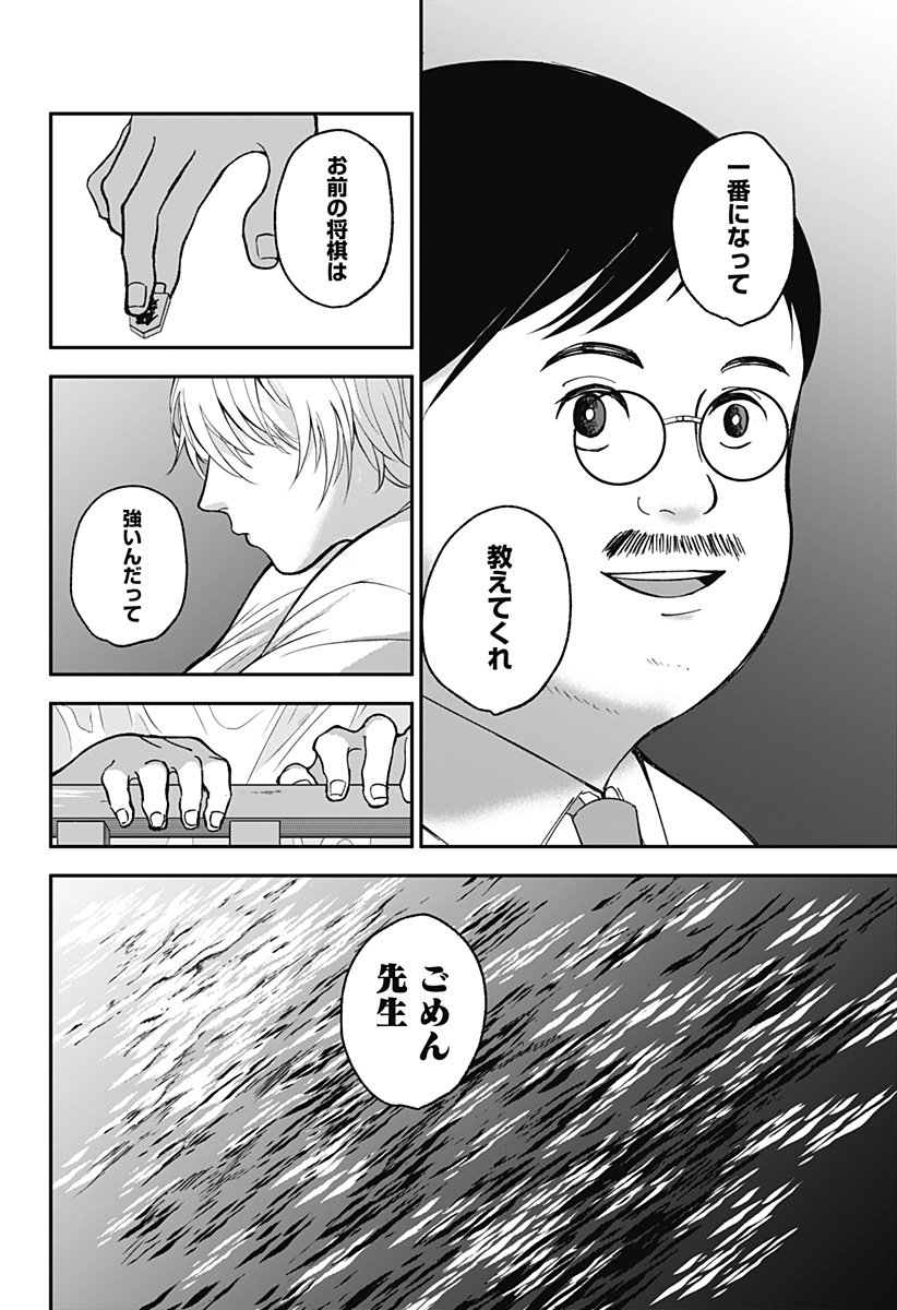 目の前の神様 Chap 2 - Next Chap 3