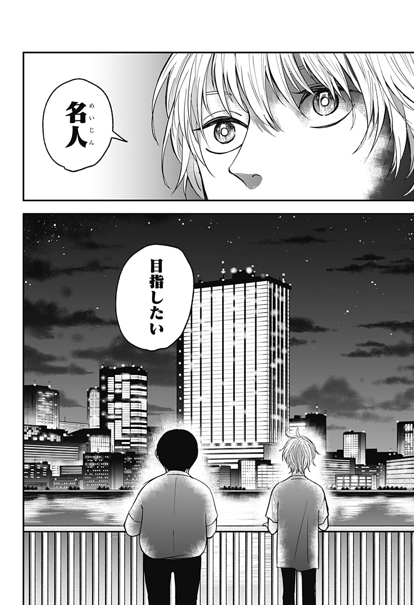 目の前の神様 Chap 2 - Next Chap 3