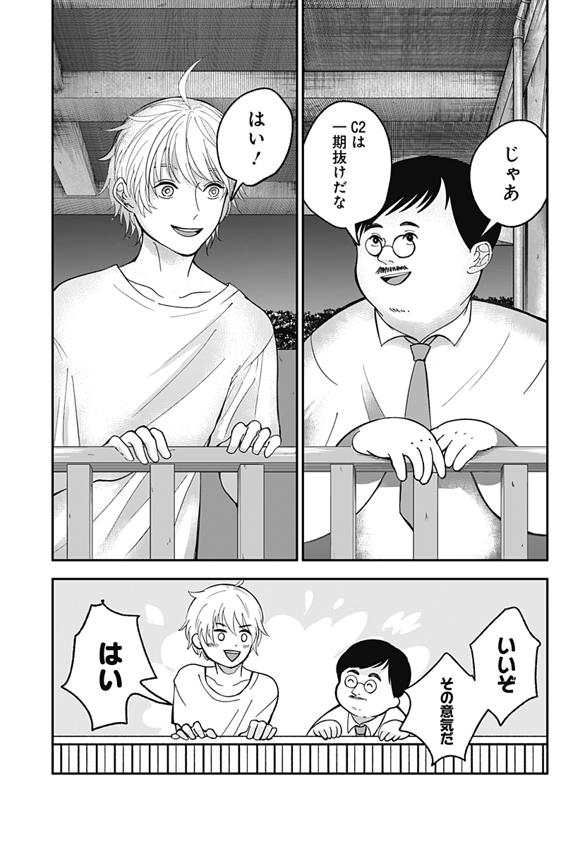 目の前の神様 Chap 2 - Next Chap 3