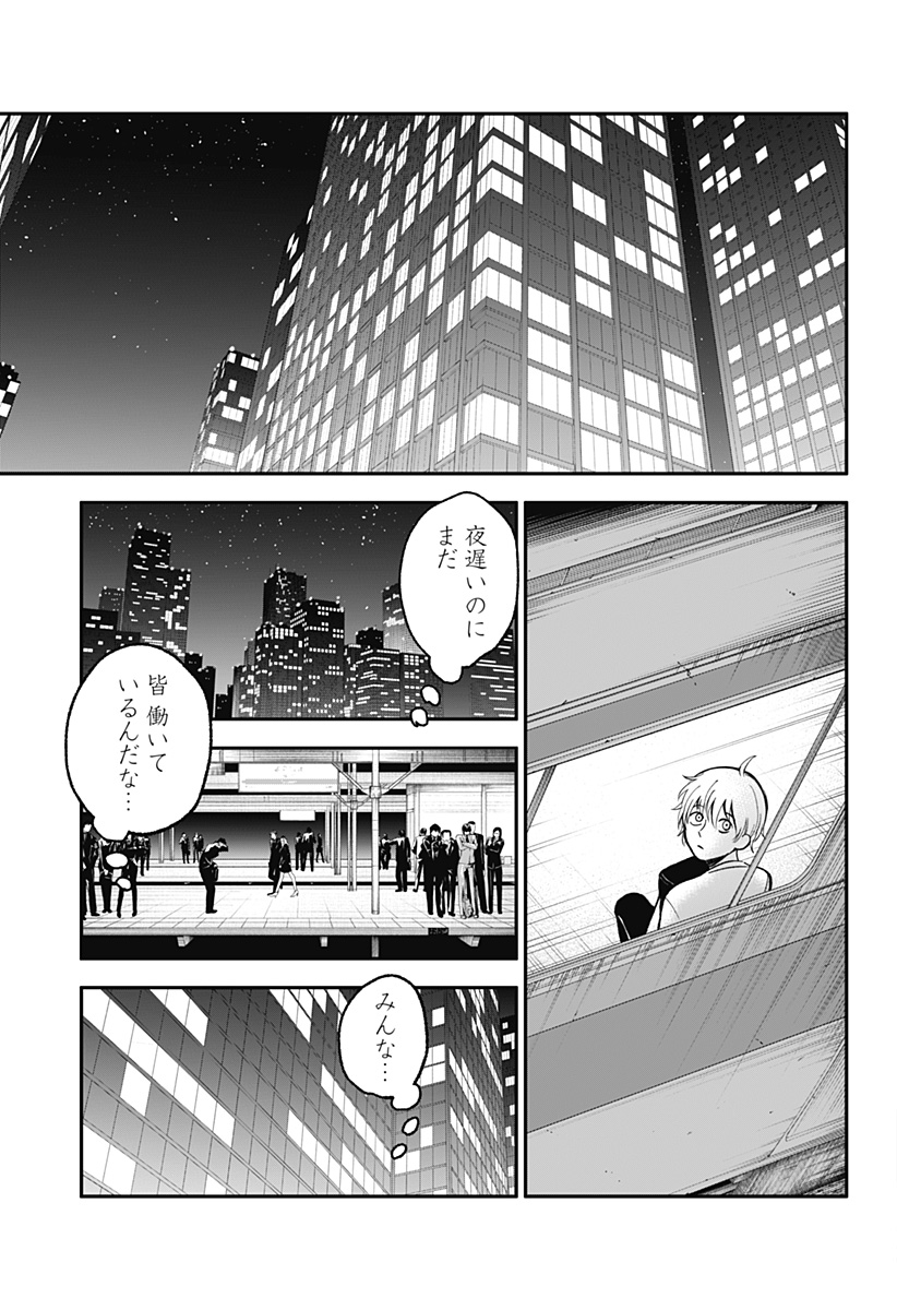 目の前の神様 Chap 2 - Next Chap 3
