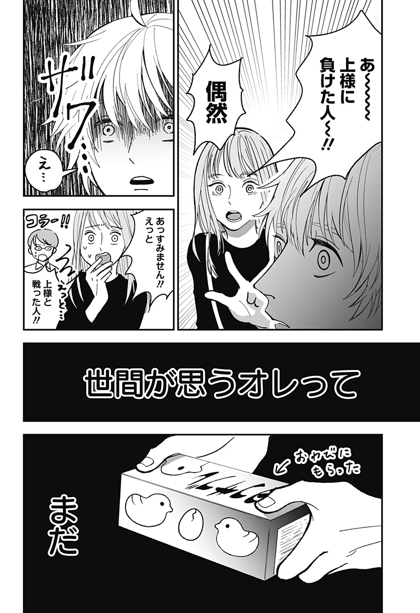 目の前の神様 Chap 2 - Next Chap 3
