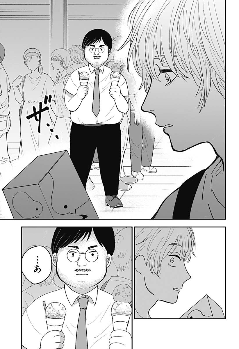 目の前の神様 Chap 2 - Next Chap 3