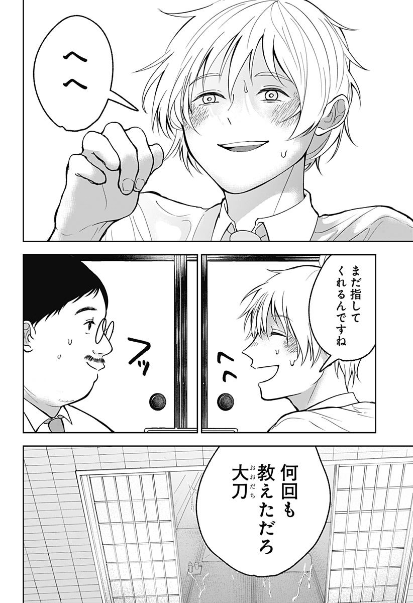 目の前の神様 Chap 23 - Next Chap 24