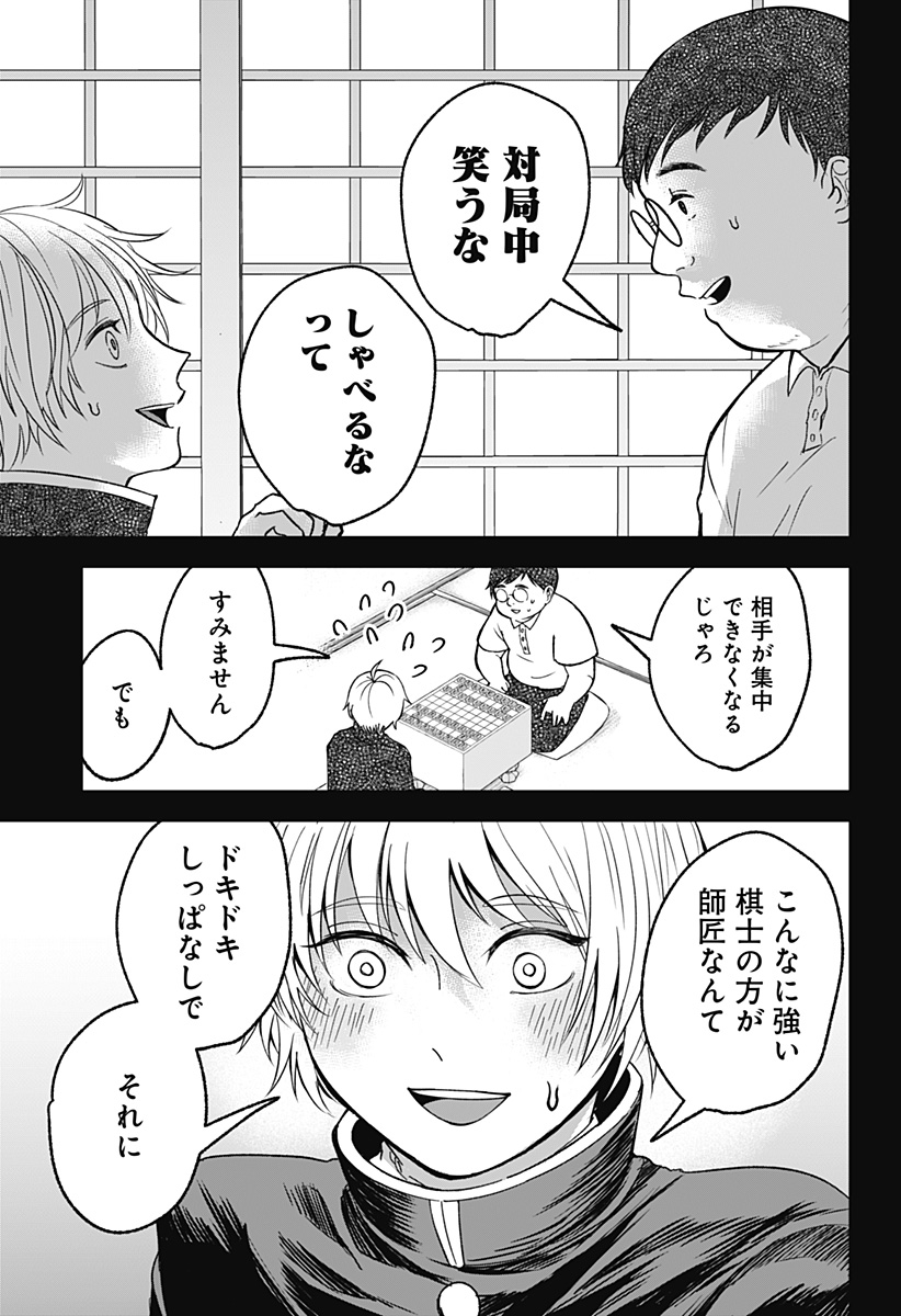 目の前の神様 Chap 23 - Next Chap 24