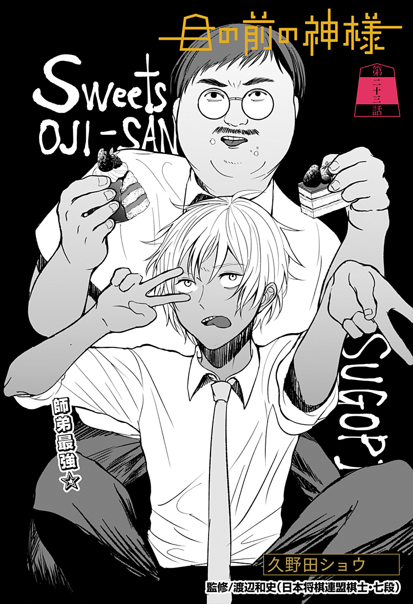 目の前の神様 Chap 23 - Next Chap 24