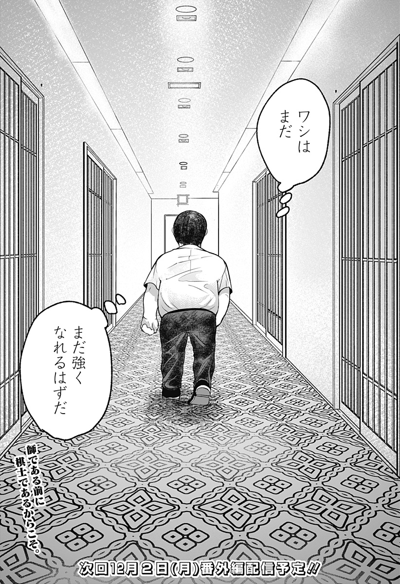 目の前の神様 Chap 23 - Next Chap 24