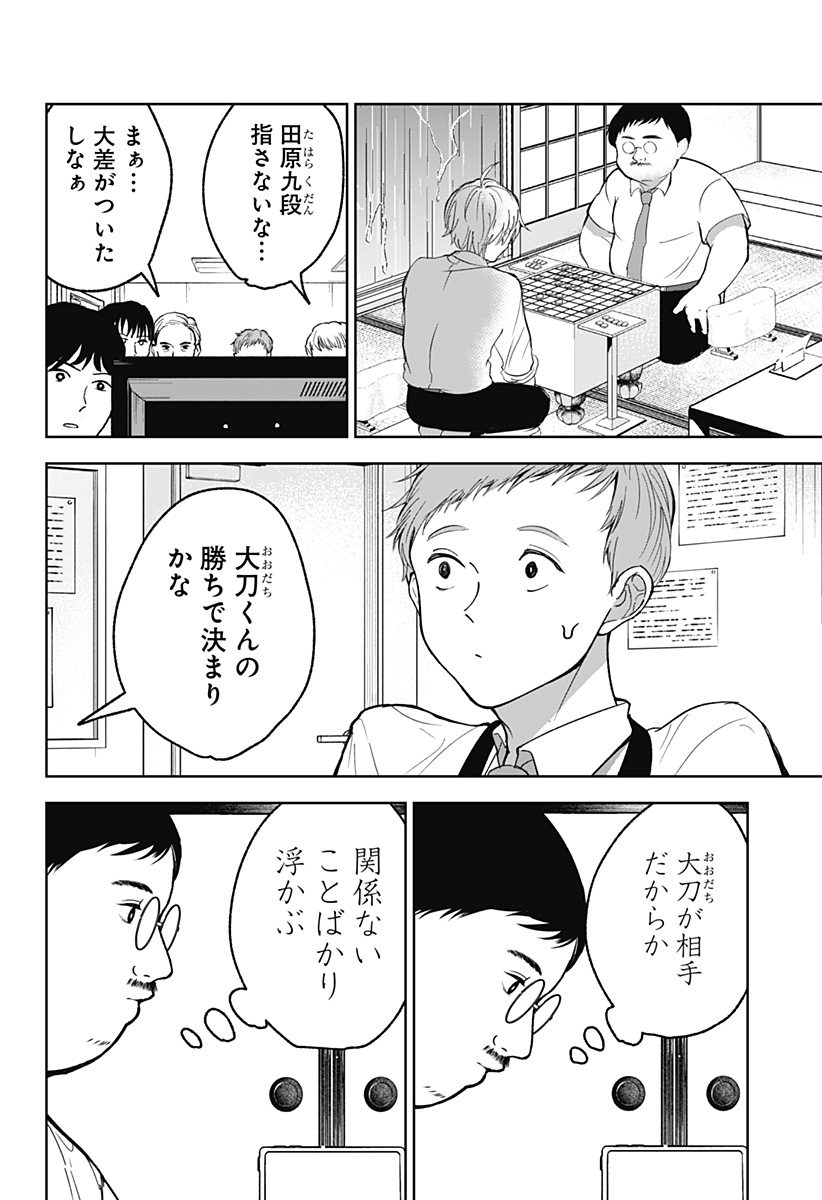 目の前の神様 Chap 23 - Next Chap 24