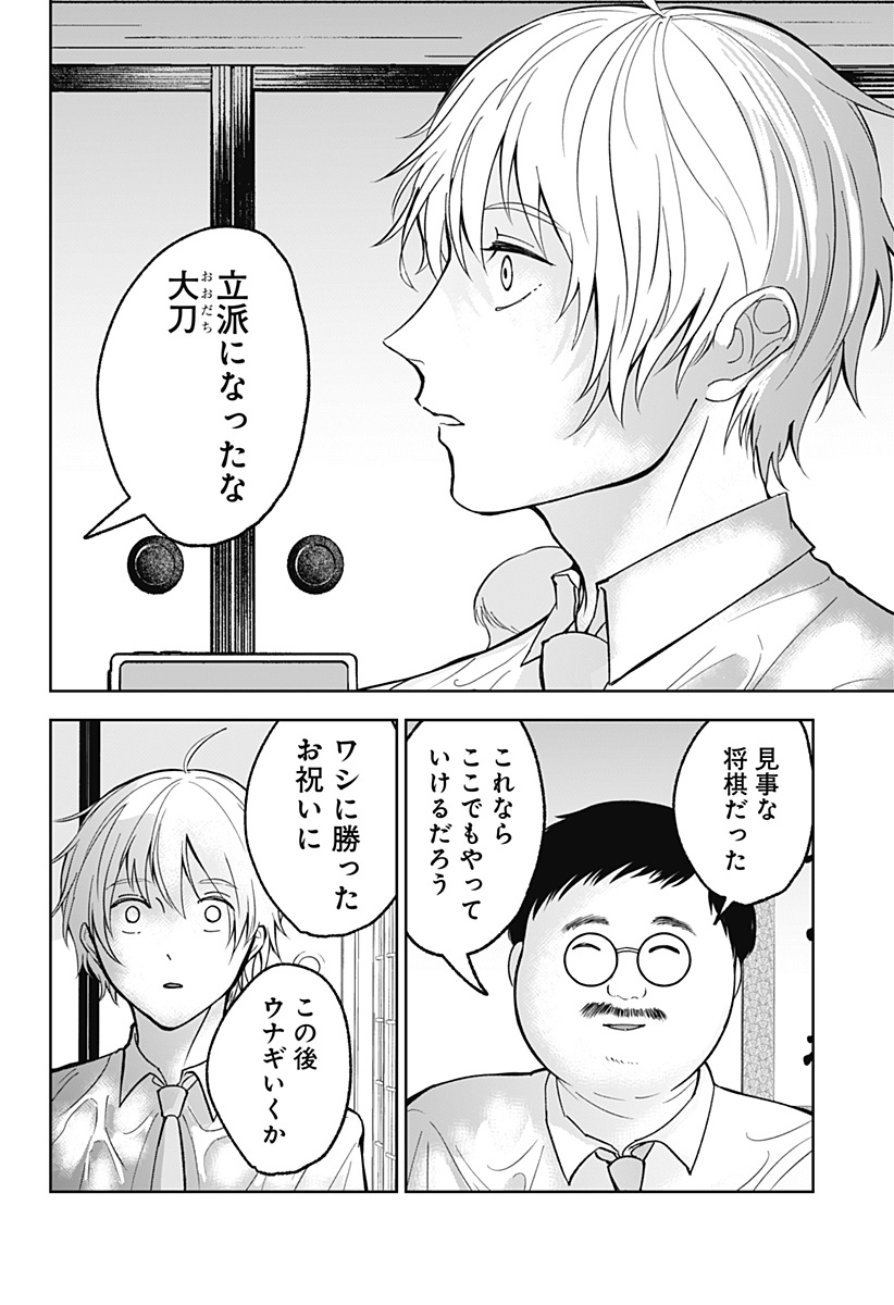 目の前の神様 Chap 23 - Next Chap 24