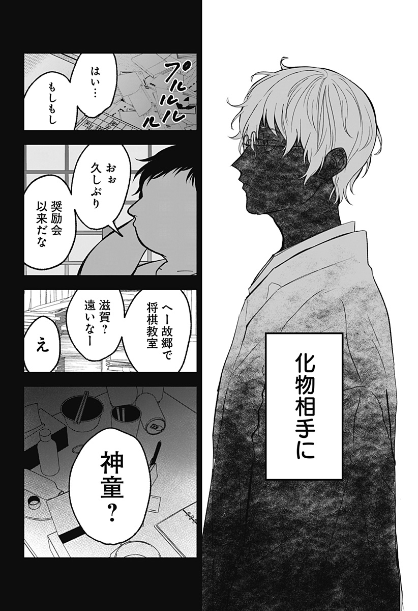 目の前の神様 Chap 23 - Next Chap 24