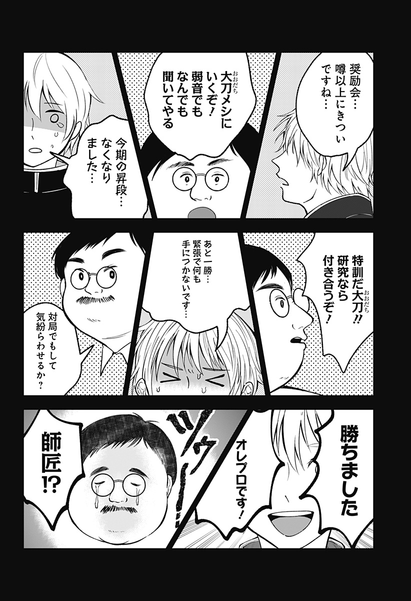 目の前の神様 Chap 23 - Next Chap 24