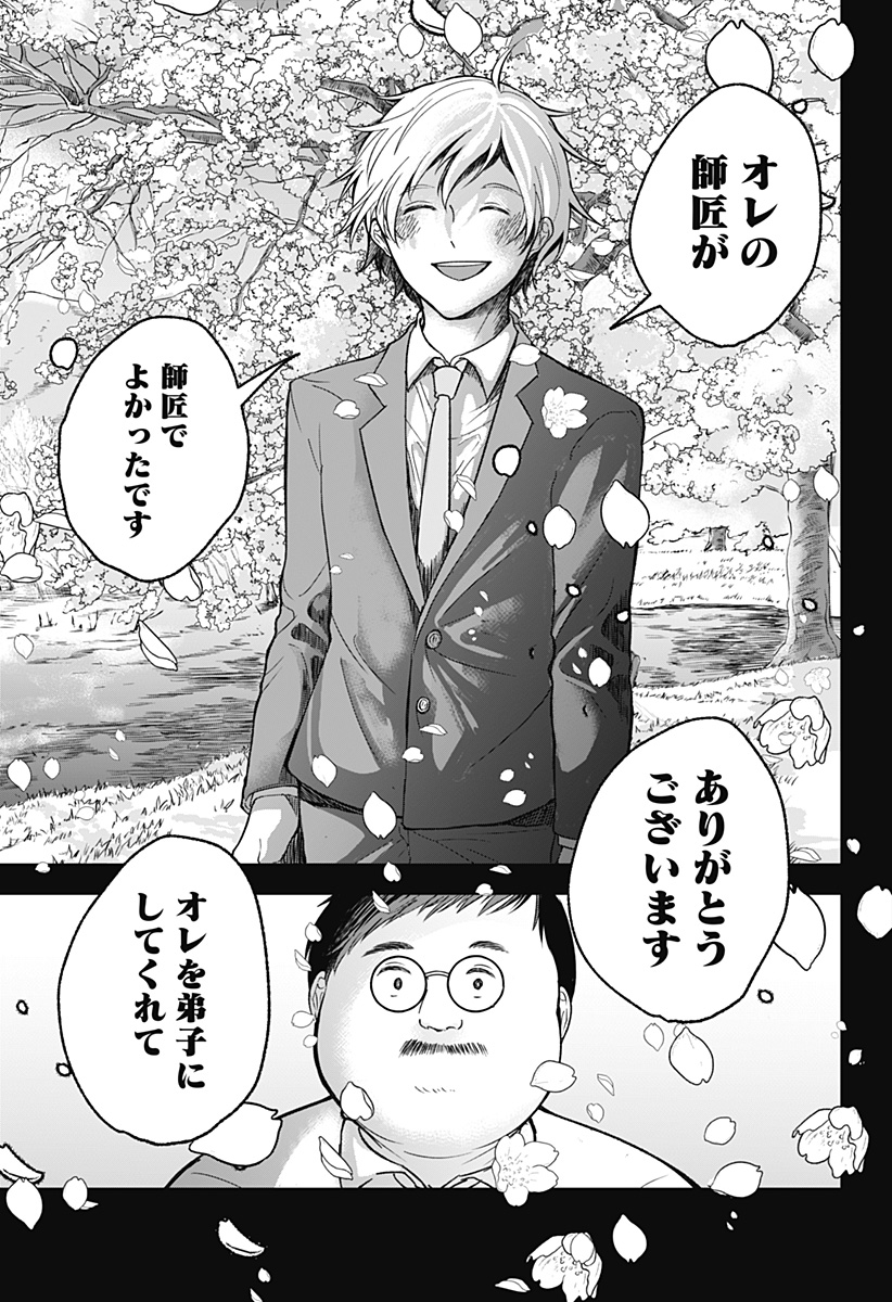 目の前の神様 Chap 23 - Next Chap 24