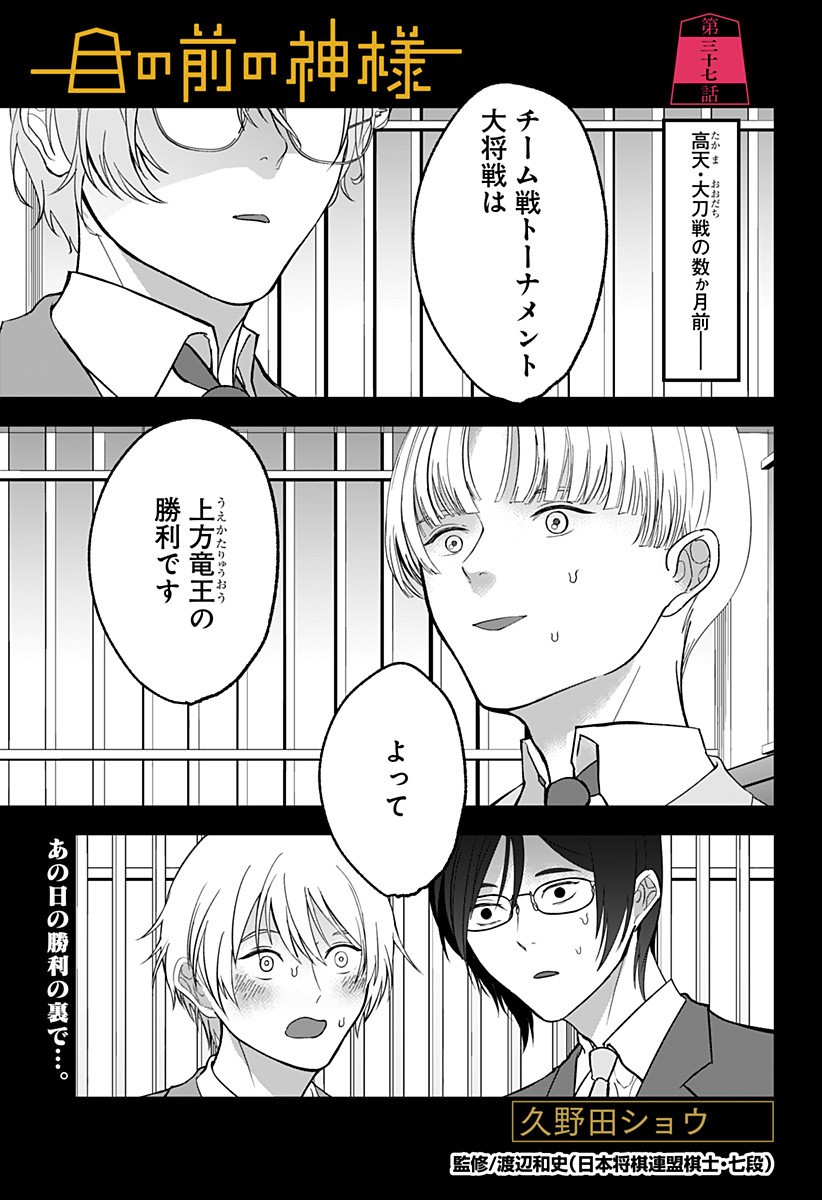目の前の神様 Chap 37 - Next Chap 38