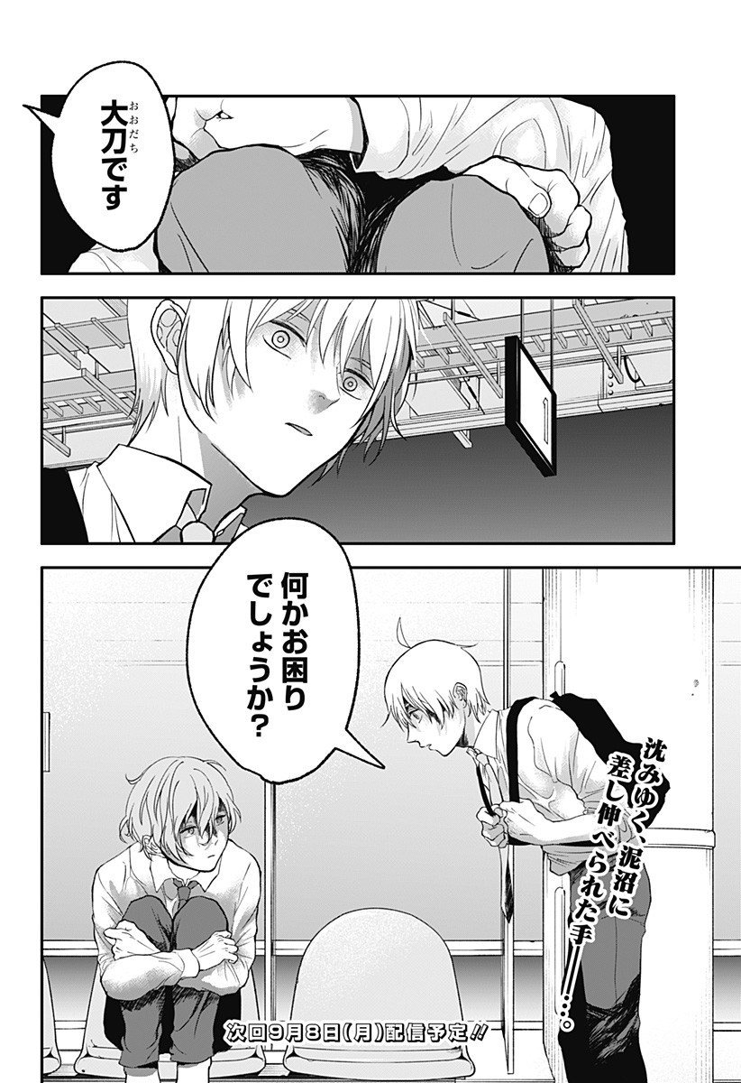目の前の神様 Chap 37 - Next Chap 38