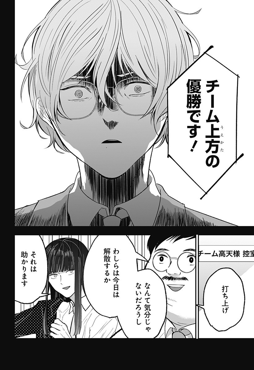 目の前の神様 Chap 37 - Next Chap 38