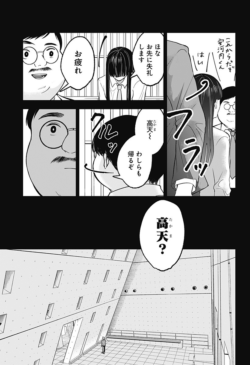 目の前の神様 Chap 37 - Next Chap 38