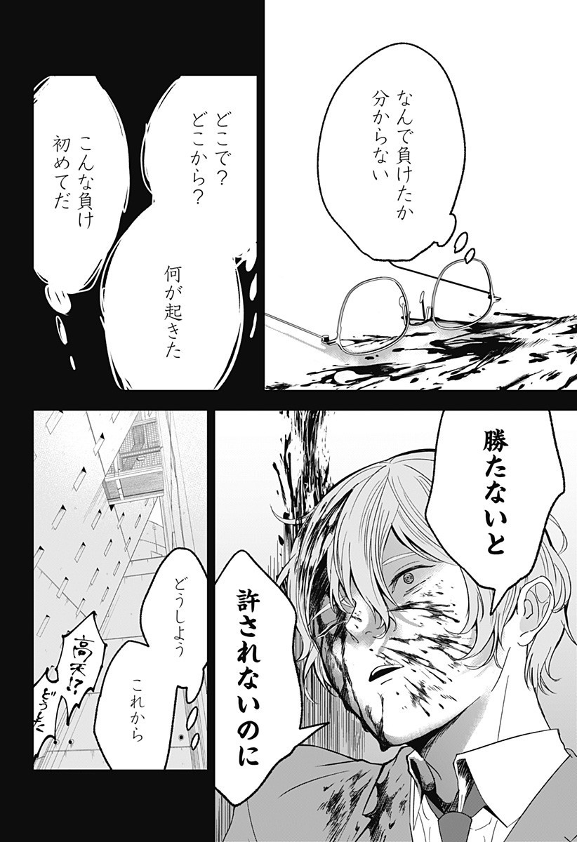 目の前の神様 Chap 37 - Next Chap 38