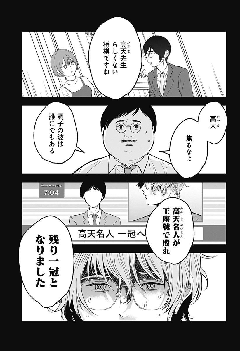 目の前の神様 Chap 37 - Next Chap 38