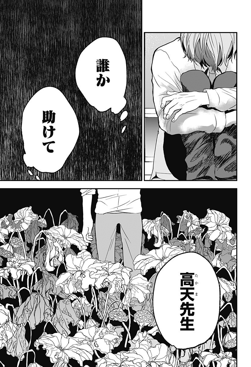 目の前の神様 Chap 37 - Next Chap 38