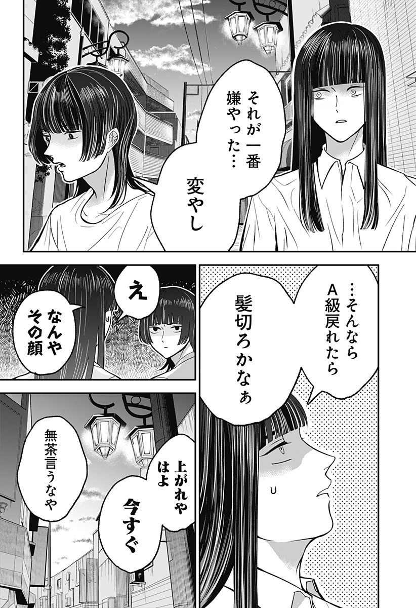 目の前の神様 Chap 35 - Next Chap 36