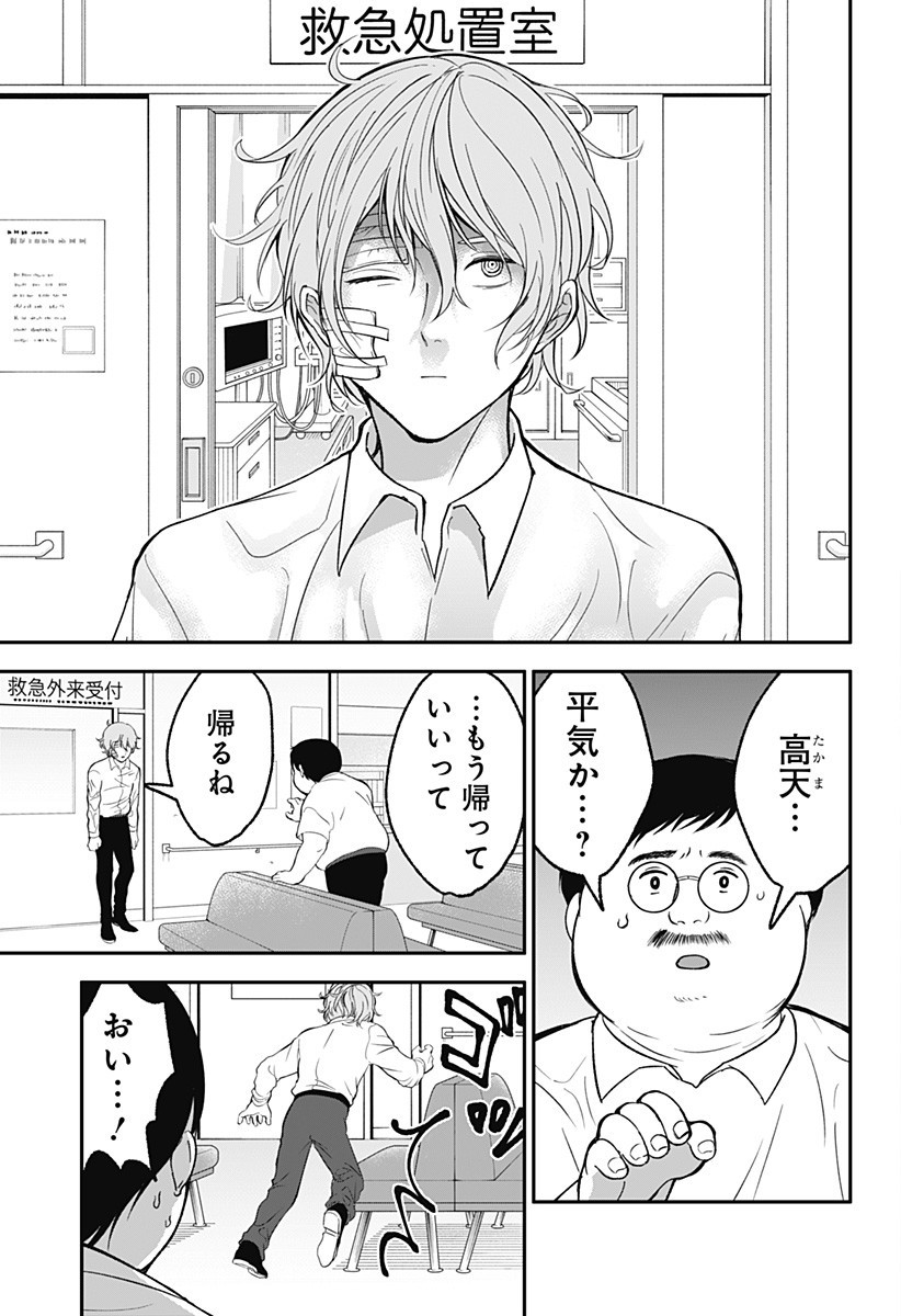 目の前の神様 Chap 35 - Next Chap 36